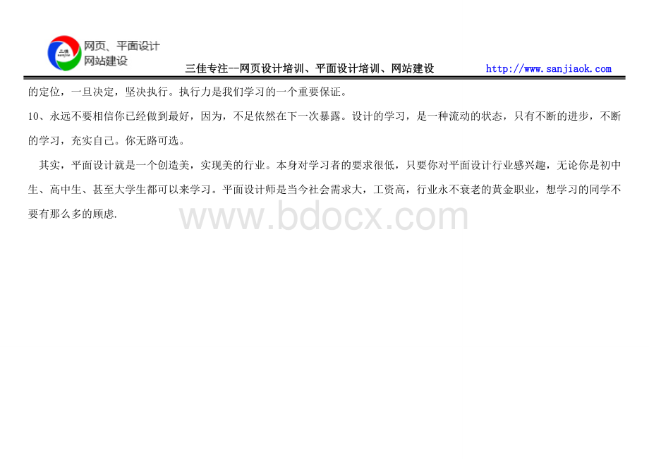 学平面设计需要什么基础.doc_第3页