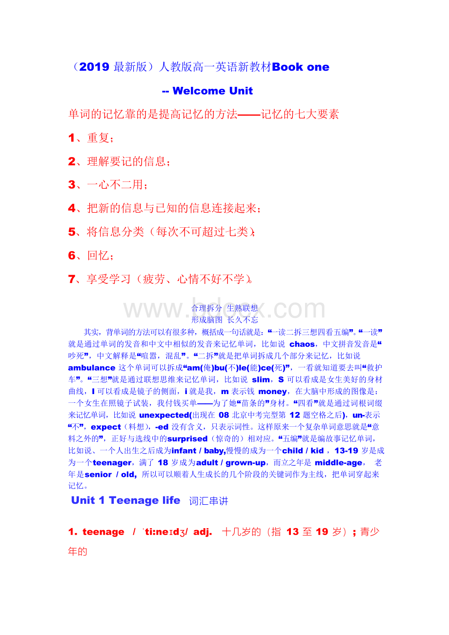 最新版人教版高一英语新教材Book one-Unit 1Teenage life词汇串讲.docx_第1页