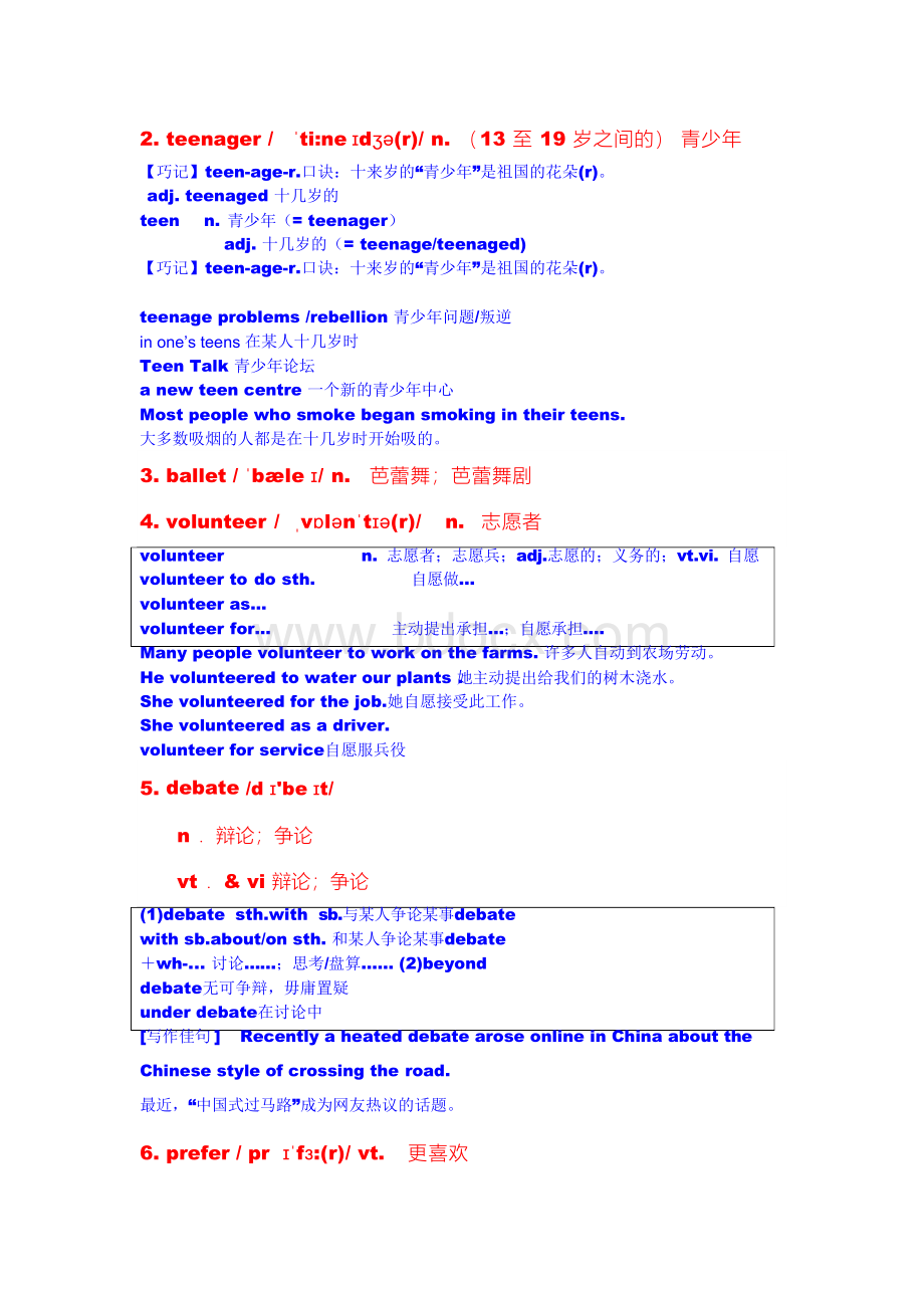 最新版人教版高一英语新教材Book one-Unit 1Teenage life词汇串讲.docx_第2页