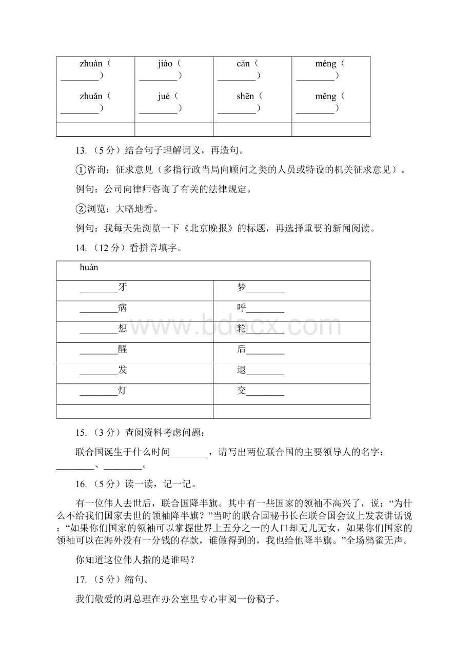 人教版语文六年级下册第三组第13课《一夜的工作》同步练习B卷.docx_第3页