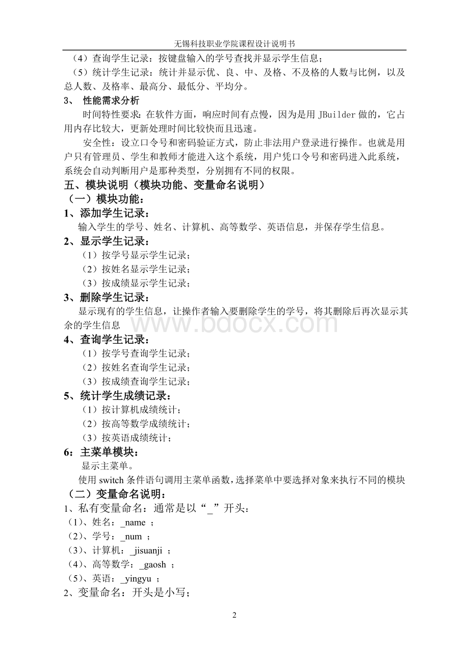 java实训学生信息管理系统.doc_第3页