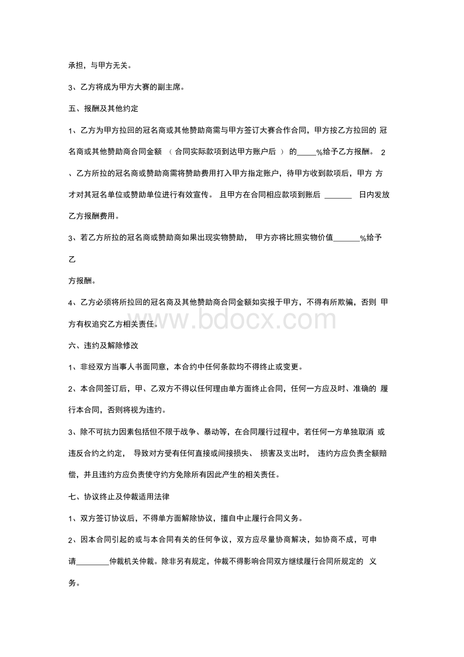 比赛合作合同协议书范本.docx_第3页