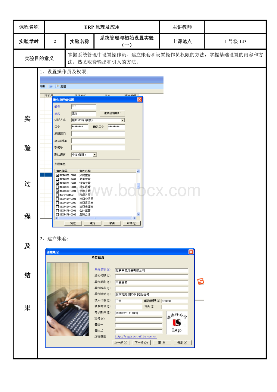 ERP原理及应用Word下载.doc