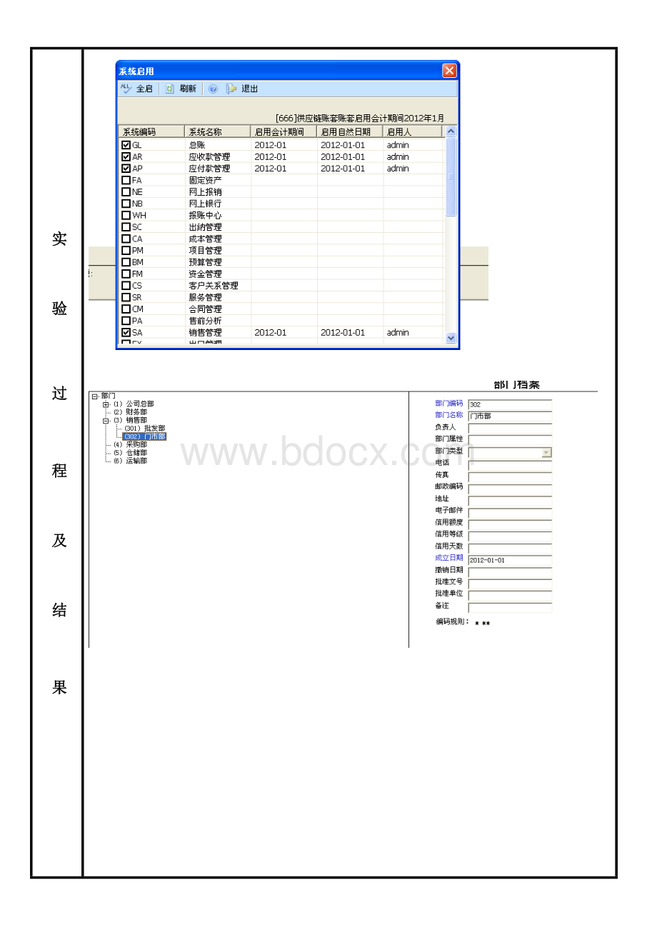 ERP原理及应用.doc_第3页