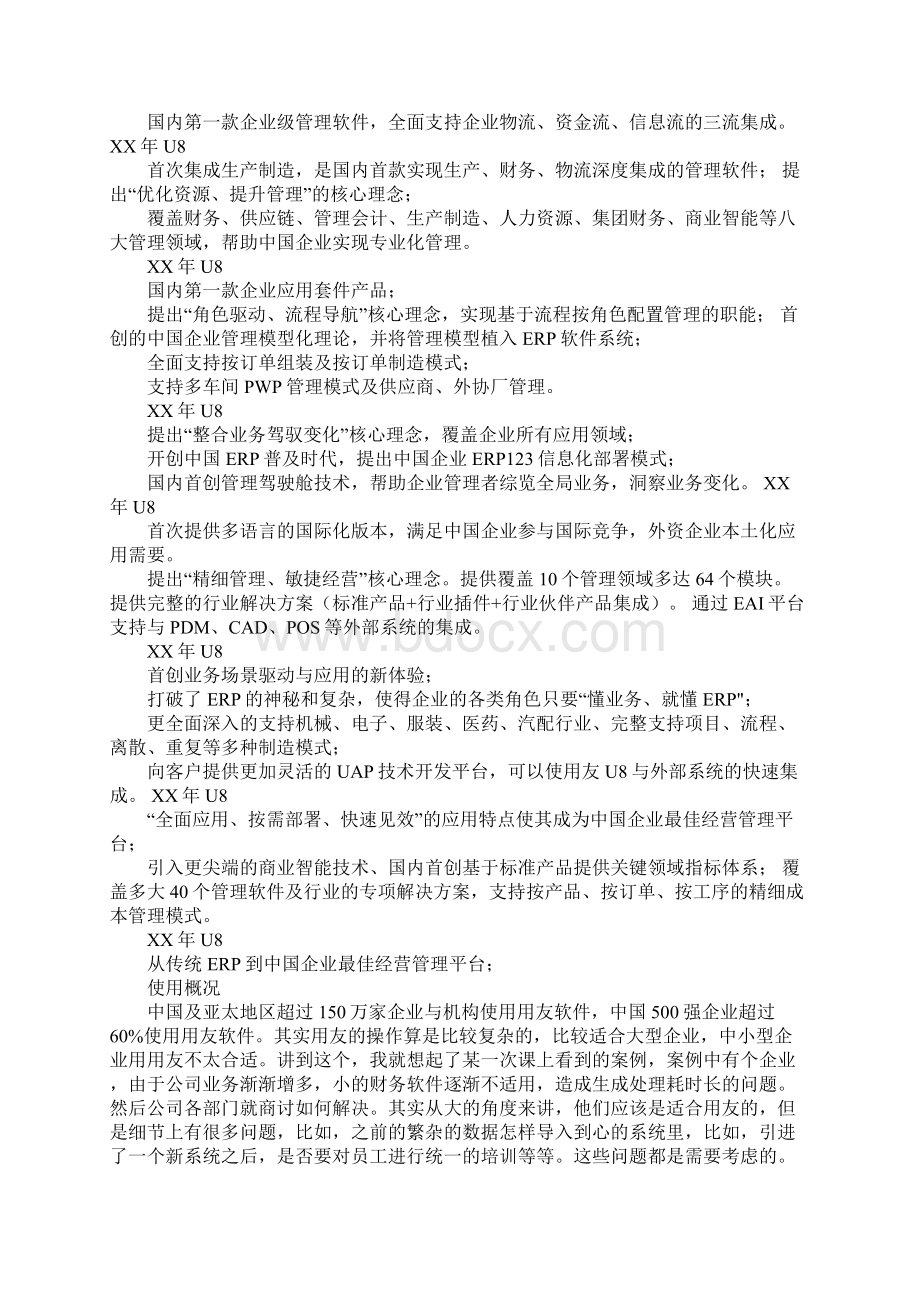 会计实习报告参考文献Word文件下载.docx_第2页