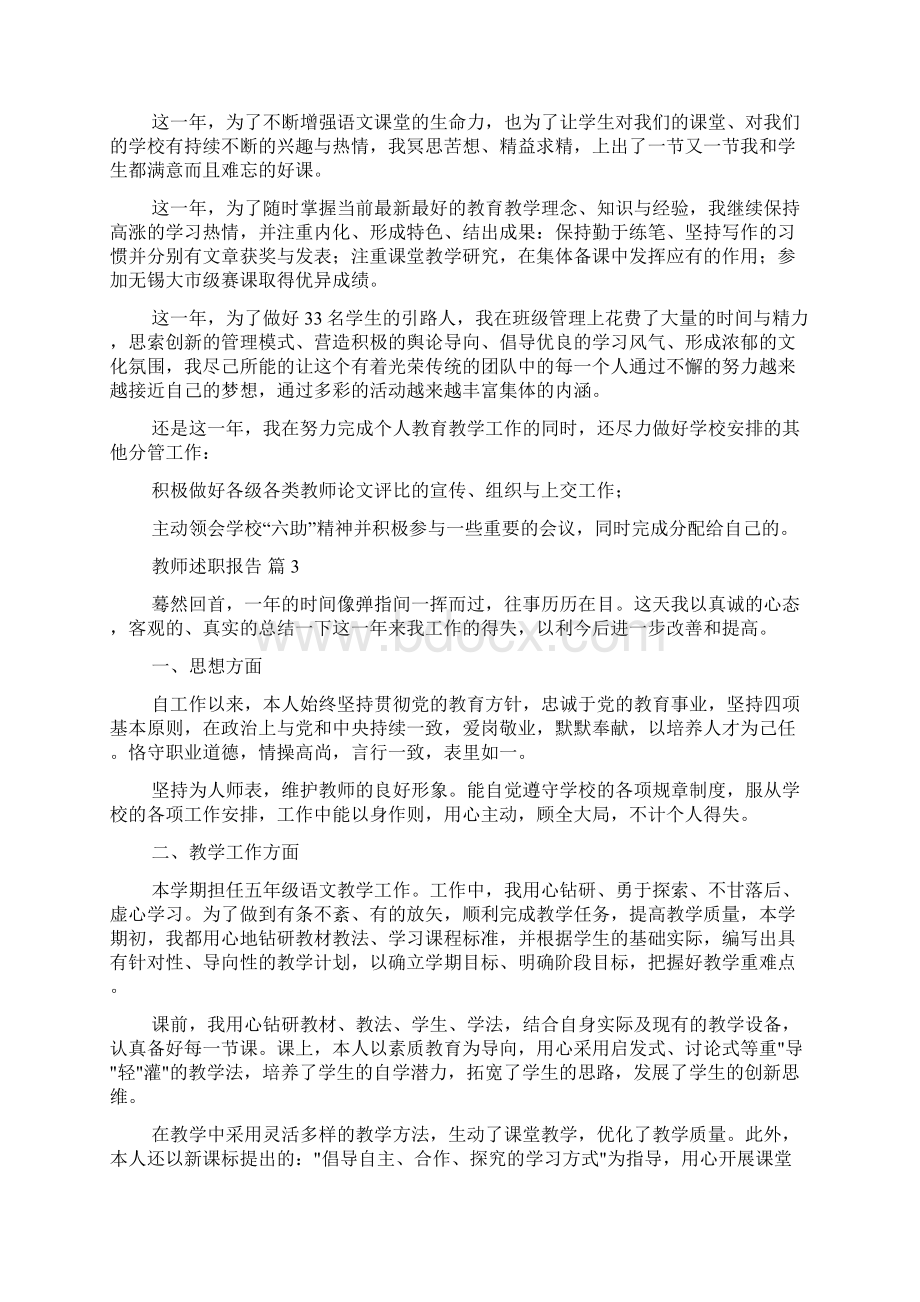 教师述职报告汇总9篇docWord下载.docx_第3页