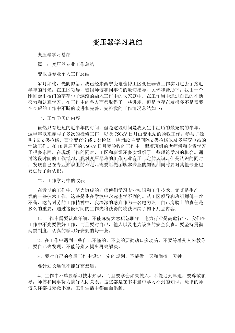 变压器学习总结Word文档格式.docx