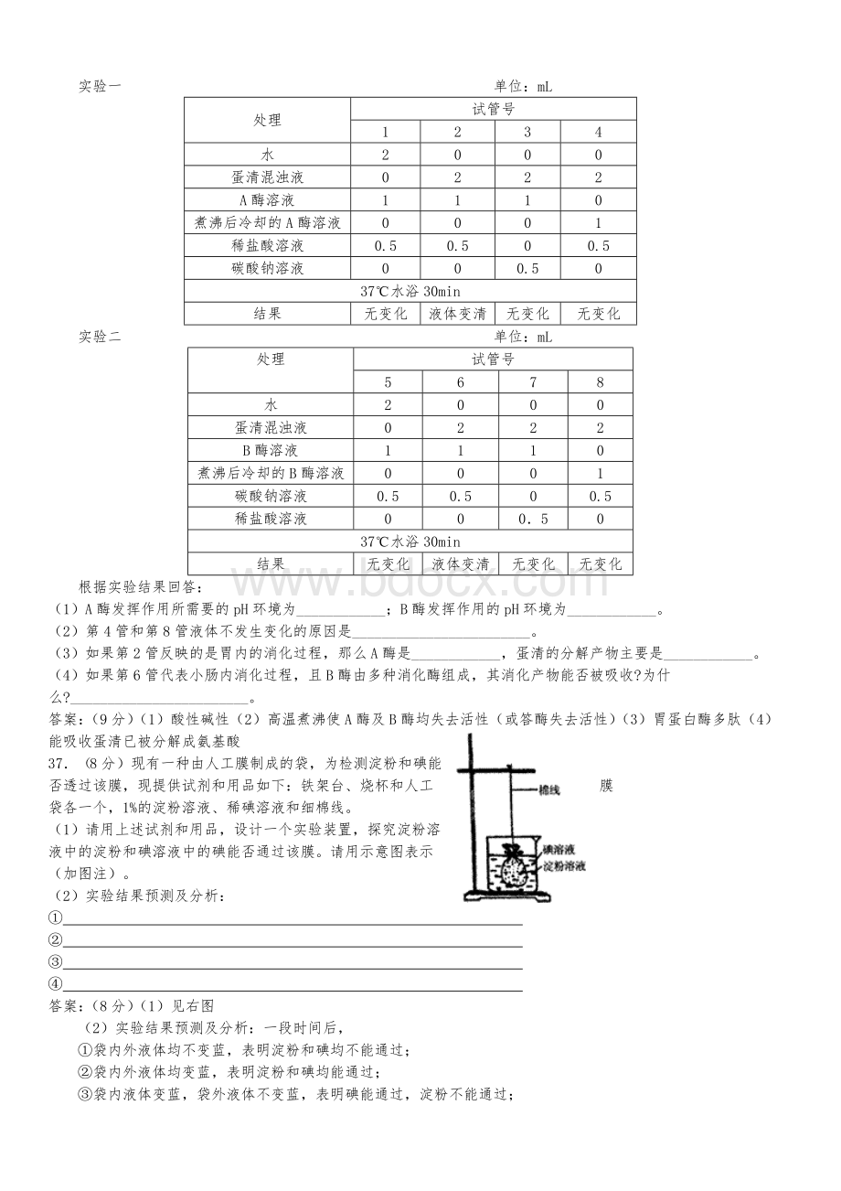 高考生物各地高考试题分章汇总及答案_精品文档Word文件下载.doc_第3页