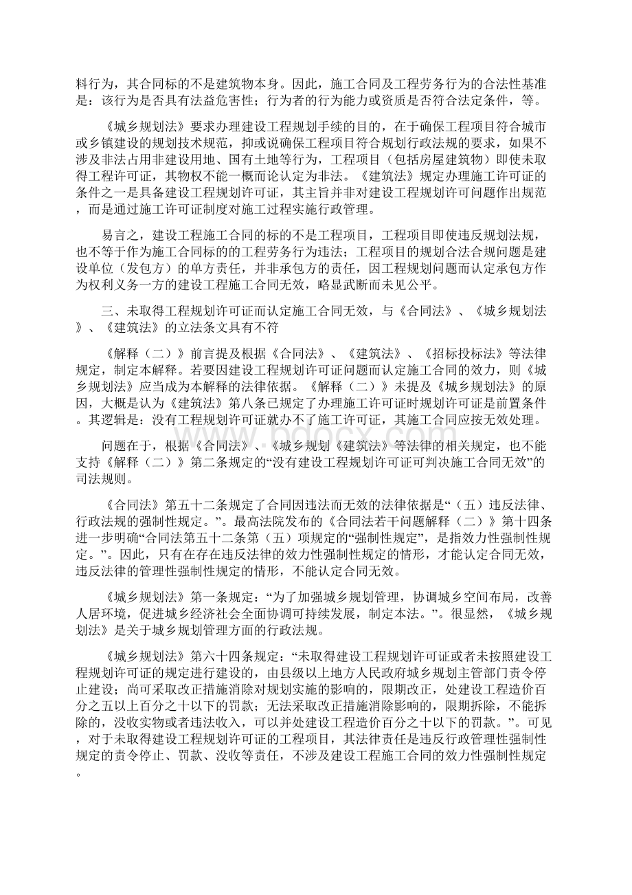 未取得工程规划证的施工合同法律问题.docx_第2页