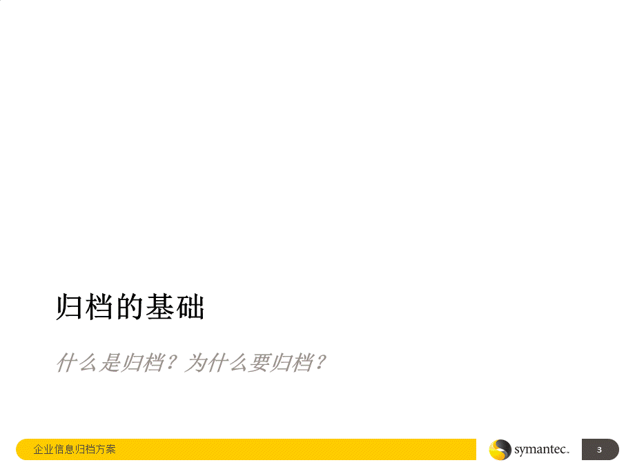 EV邮件归档解决方案.pptx_第3页