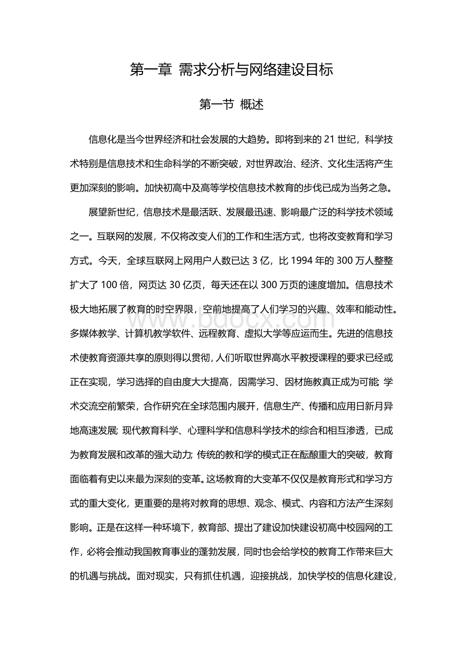 学校多媒体教室设计方案Word格式文档下载.docx_第2页