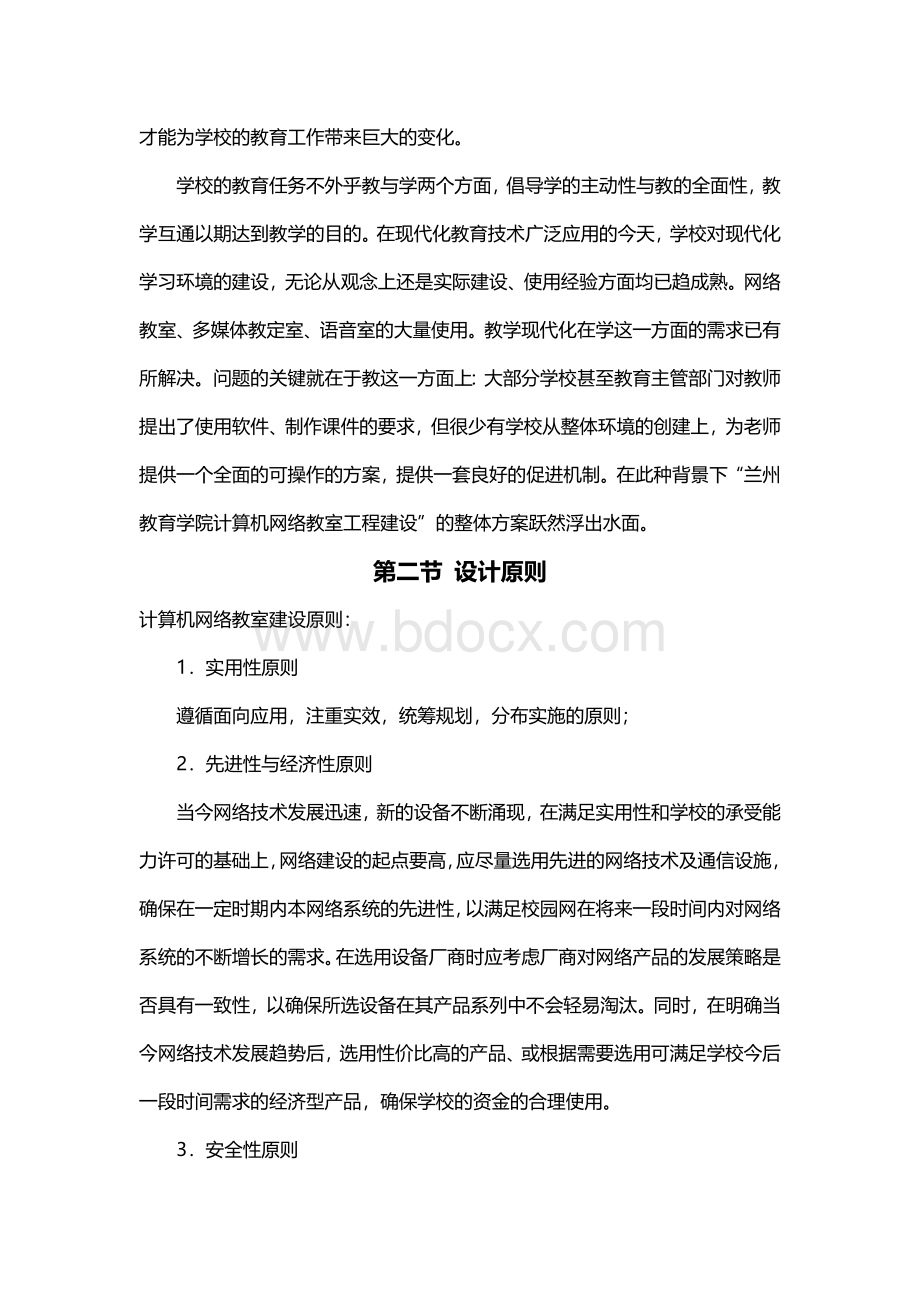 学校多媒体教室设计方案Word格式文档下载.docx_第3页