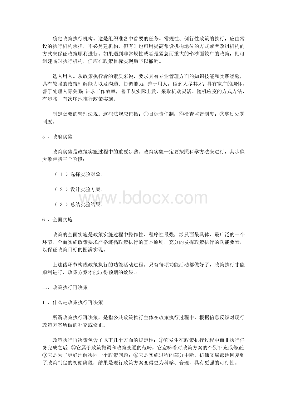 公共政策执行的手段与过程Word文档下载推荐.doc_第2页