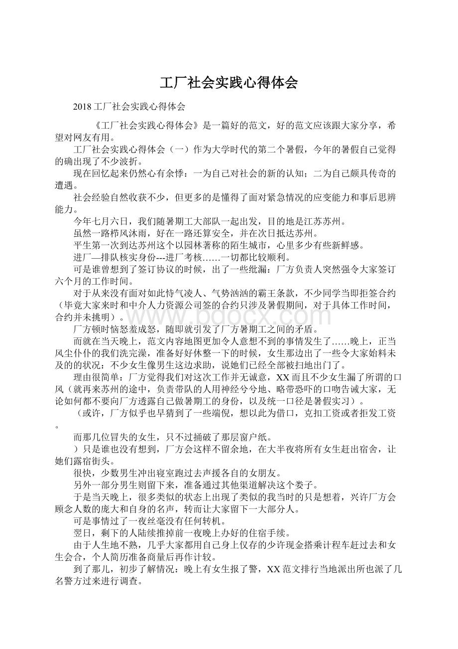 工厂社会实践心得体会.docx_第1页