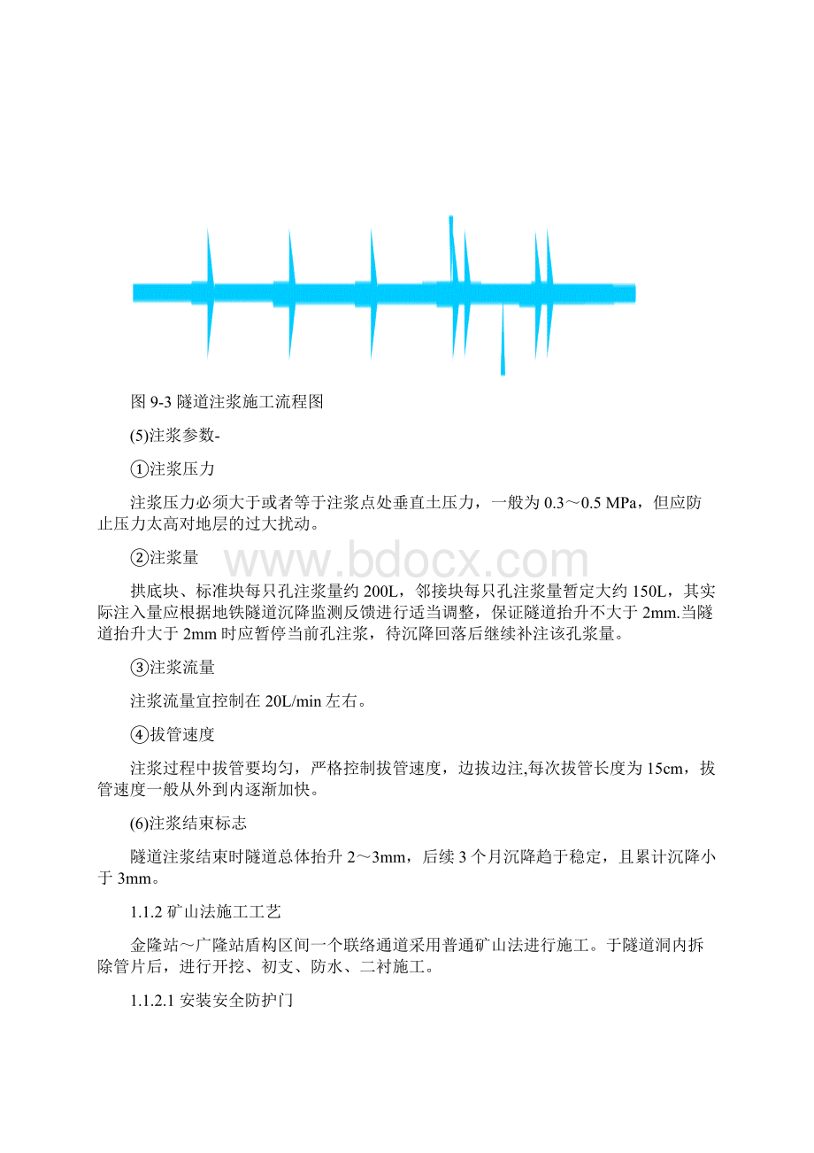 联络通道施工.docx_第2页