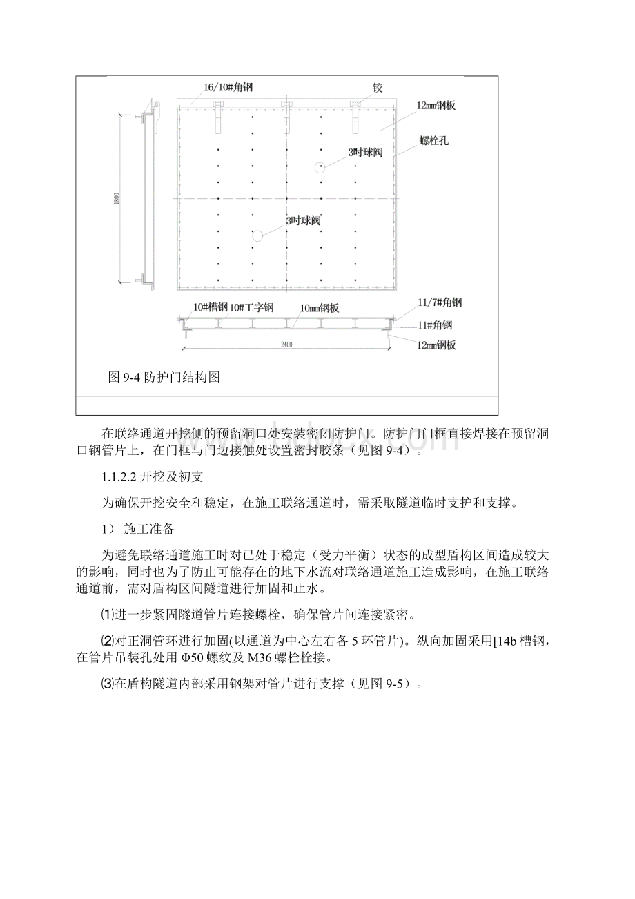 联络通道施工.docx_第3页