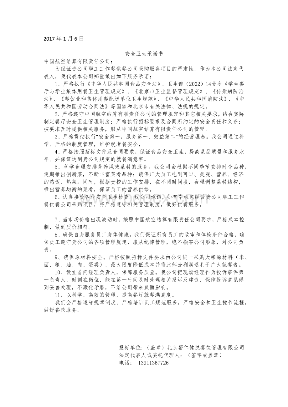 响应投标文件承诺书文档格式.docx_第2页