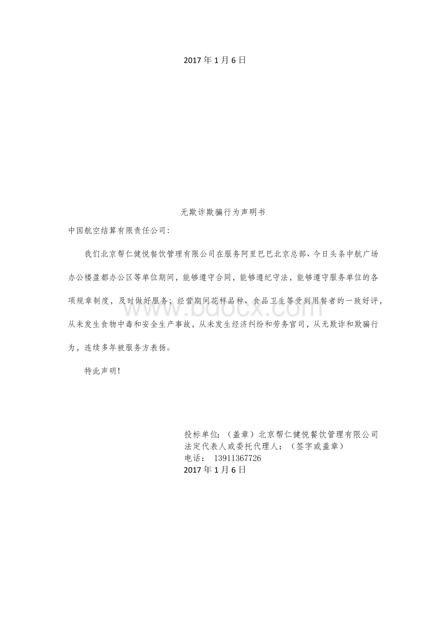 响应投标文件承诺书文档格式.docx_第3页