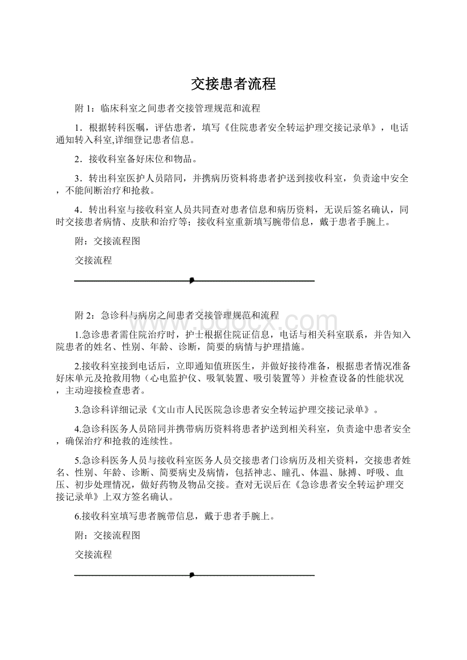 交接患者流程Word格式.docx_第1页