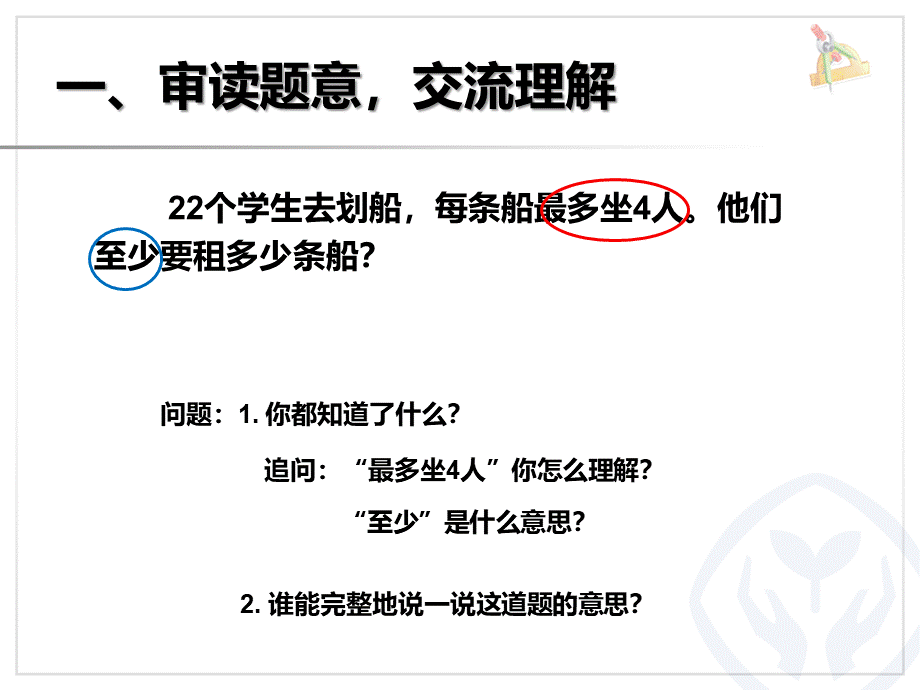 二下有余数的除法解决问题例5PPT新.ppt_第2页