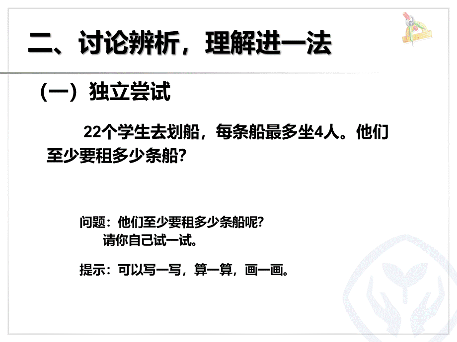 二下有余数的除法解决问题例5PPT新.ppt_第3页