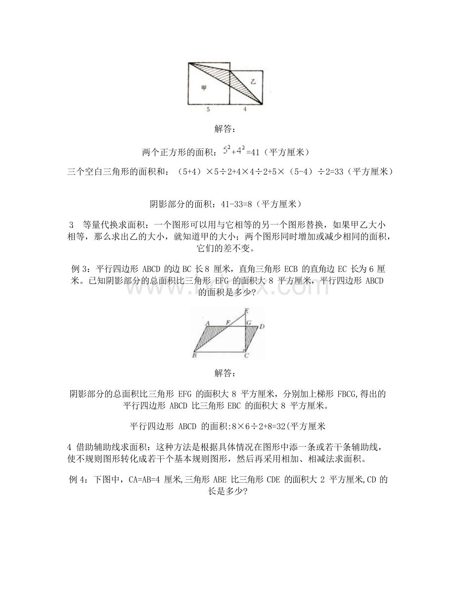 小学数学思维训练55组合图形的面积直线图形汇总文档格式.docx_第2页