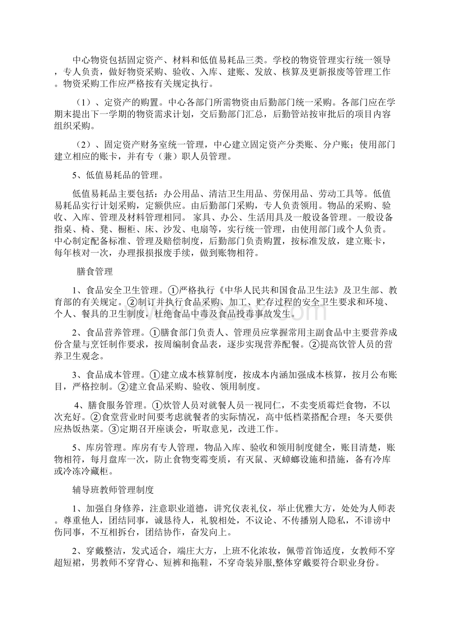 托管班管理制度细则.docx_第2页