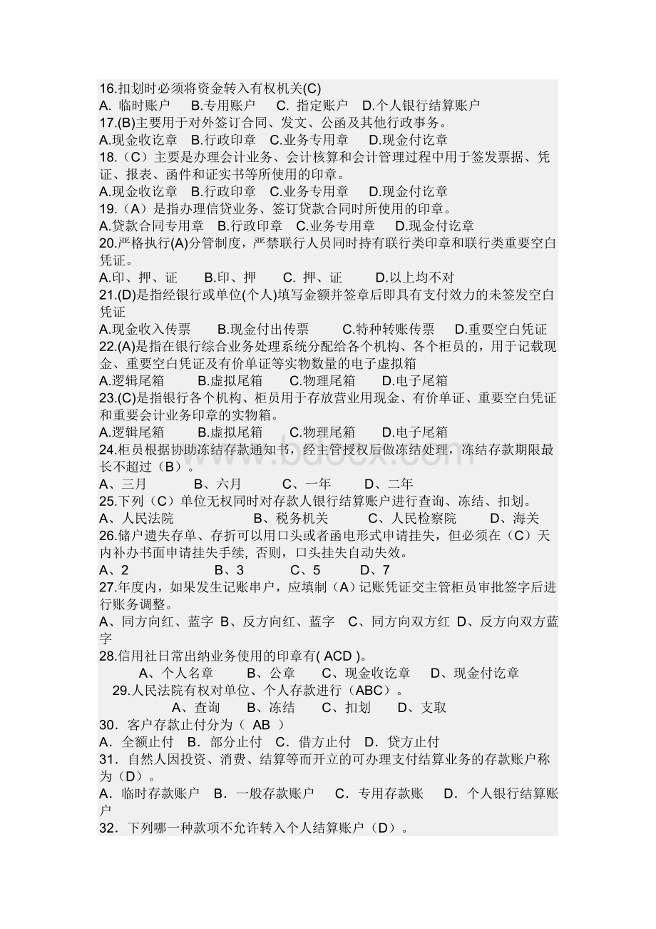 中小金融案件风险防控实务练习题答案.doc_第2页