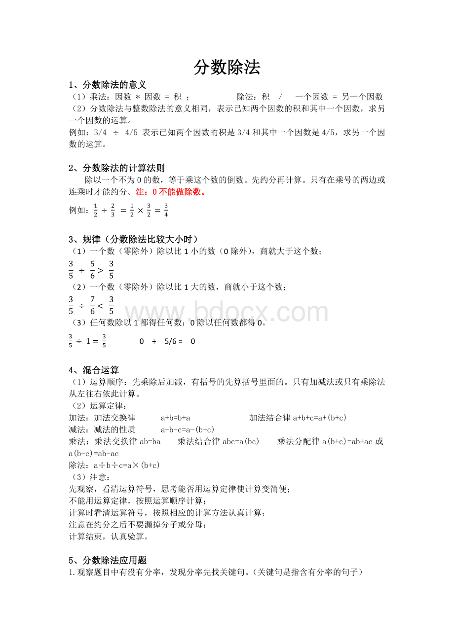 分数除法知识点总结.docx