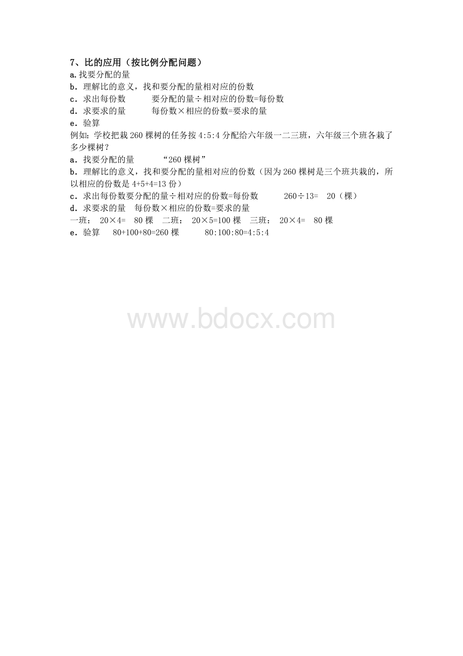 分数除法知识点总结Word格式.docx_第3页