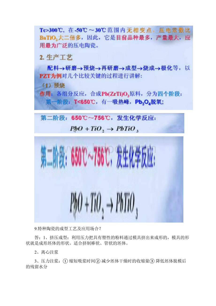 福建工程学院材料制备技术知识点考试要点.docx_第3页