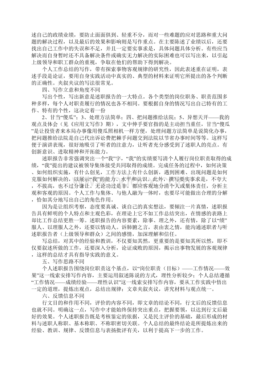 总结和述职报告的区别Word文档下载推荐.docx_第2页