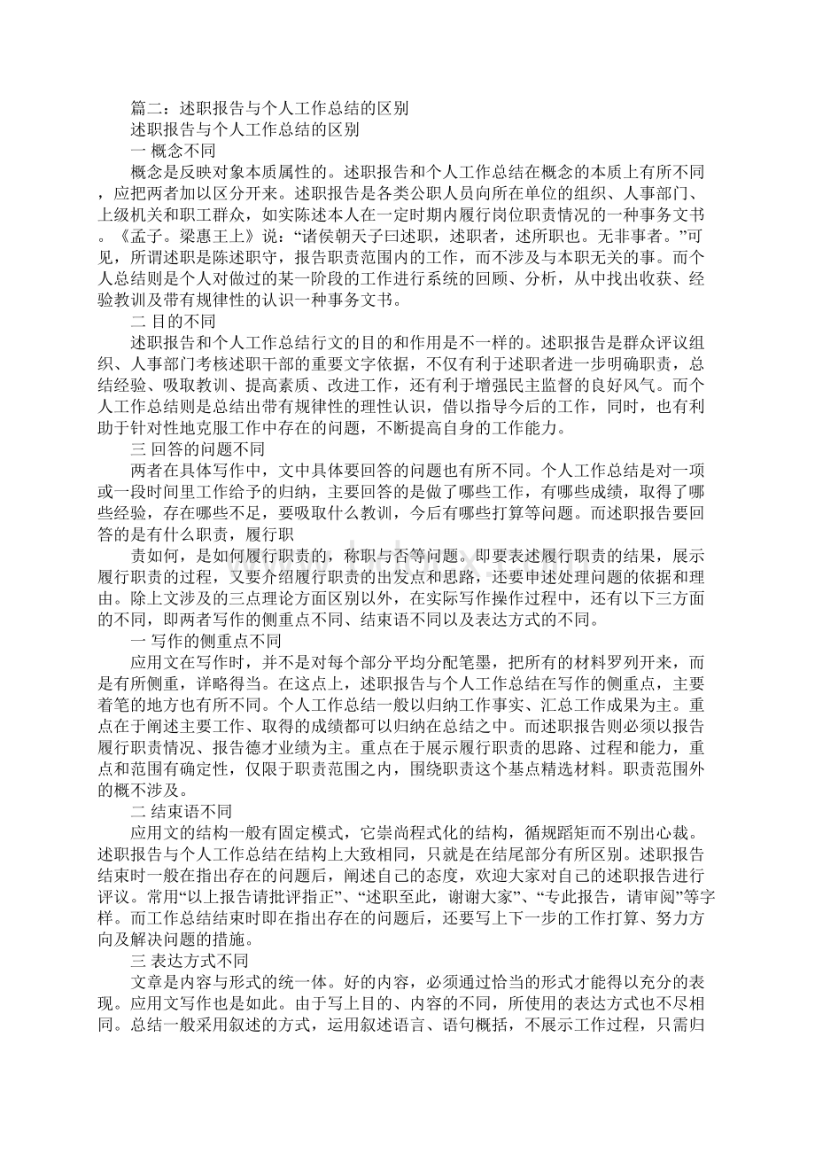 总结和述职报告的区别Word文档下载推荐.docx_第3页