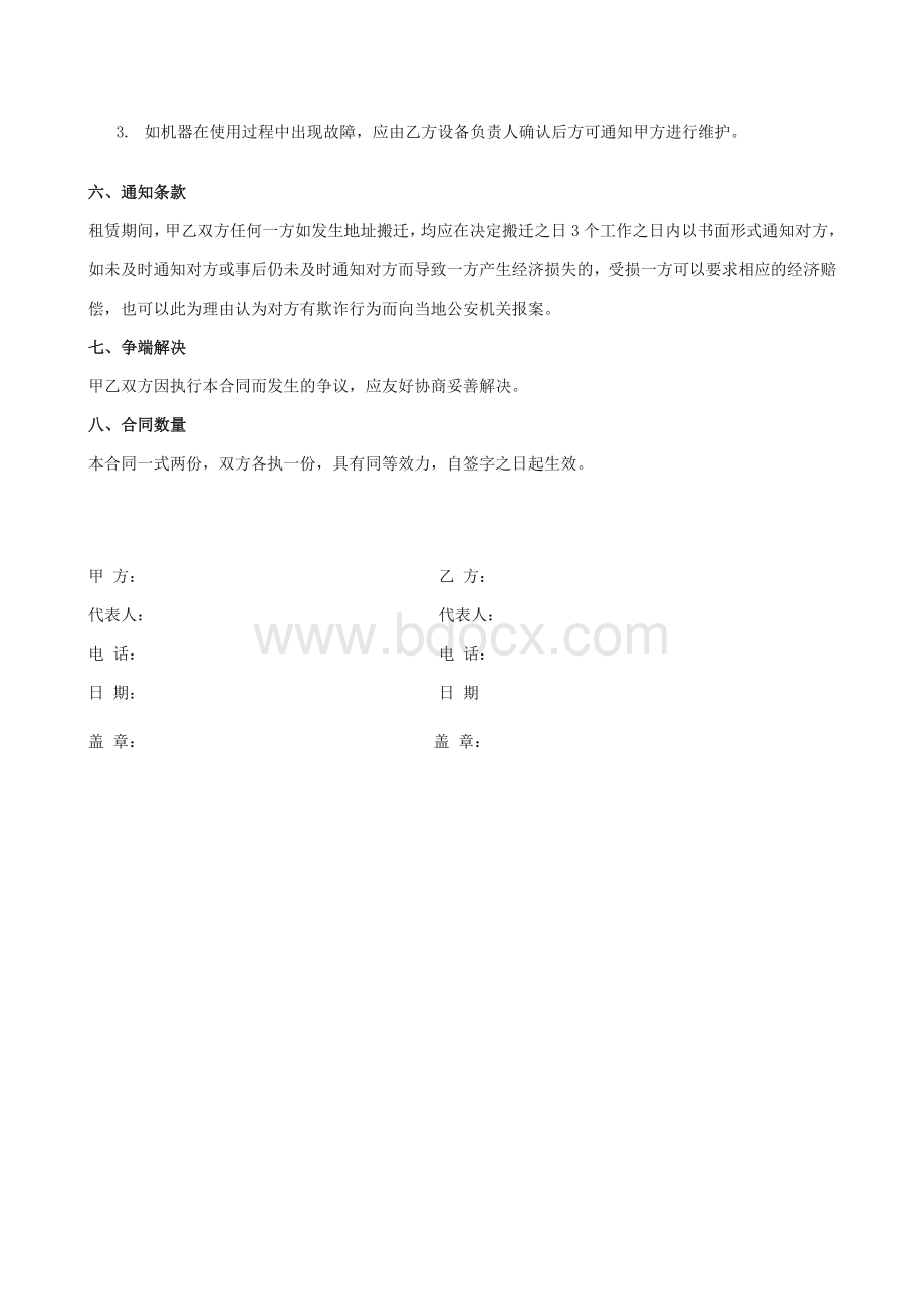 复印机租赁合同Word格式文档下载.doc_第3页