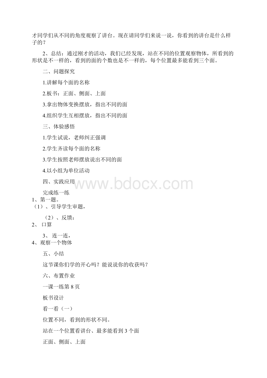 北师大版小学二年级数学上册第三单元.docx_第2页