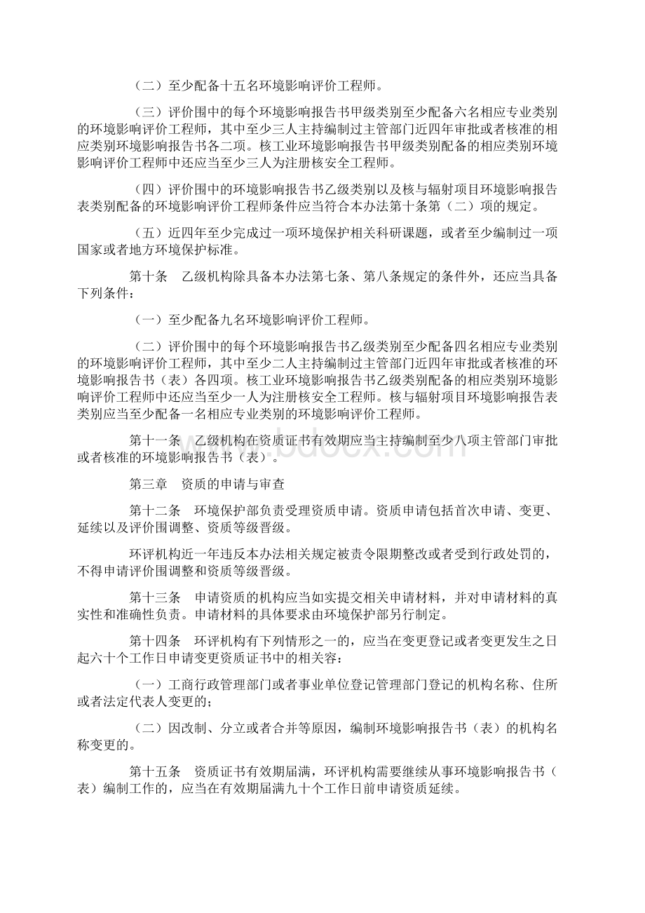 版建设项目环境影响评价资质管理办法Word文档格式.docx_第3页