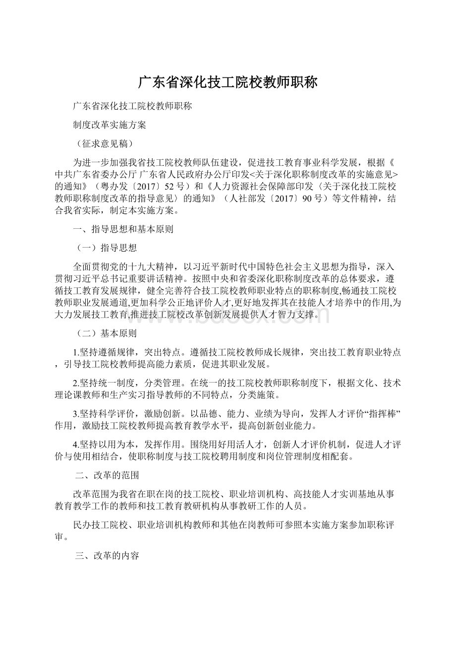 广东省深化技工院校教师职称.docx_第1页