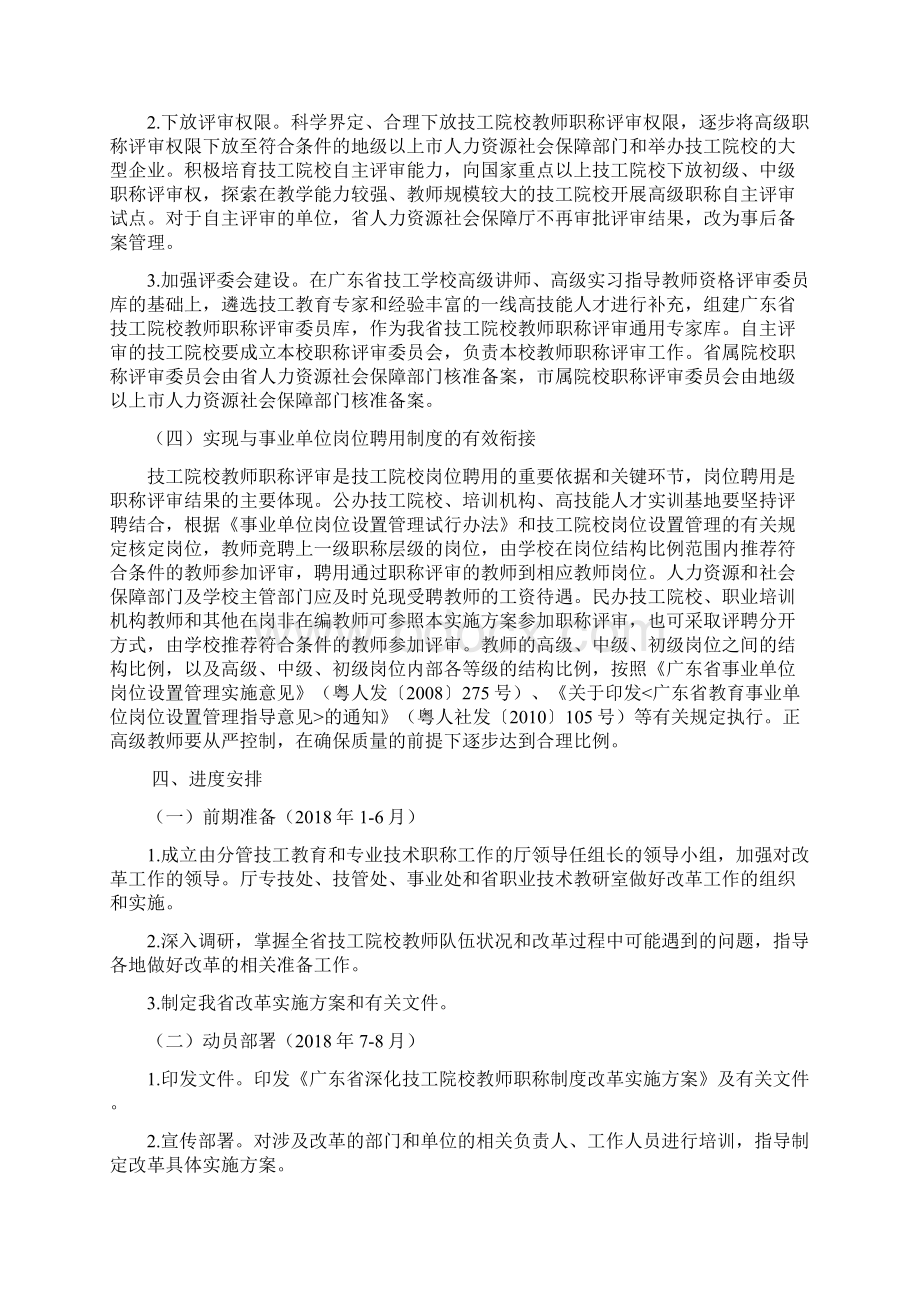 广东省深化技工院校教师职称.docx_第3页