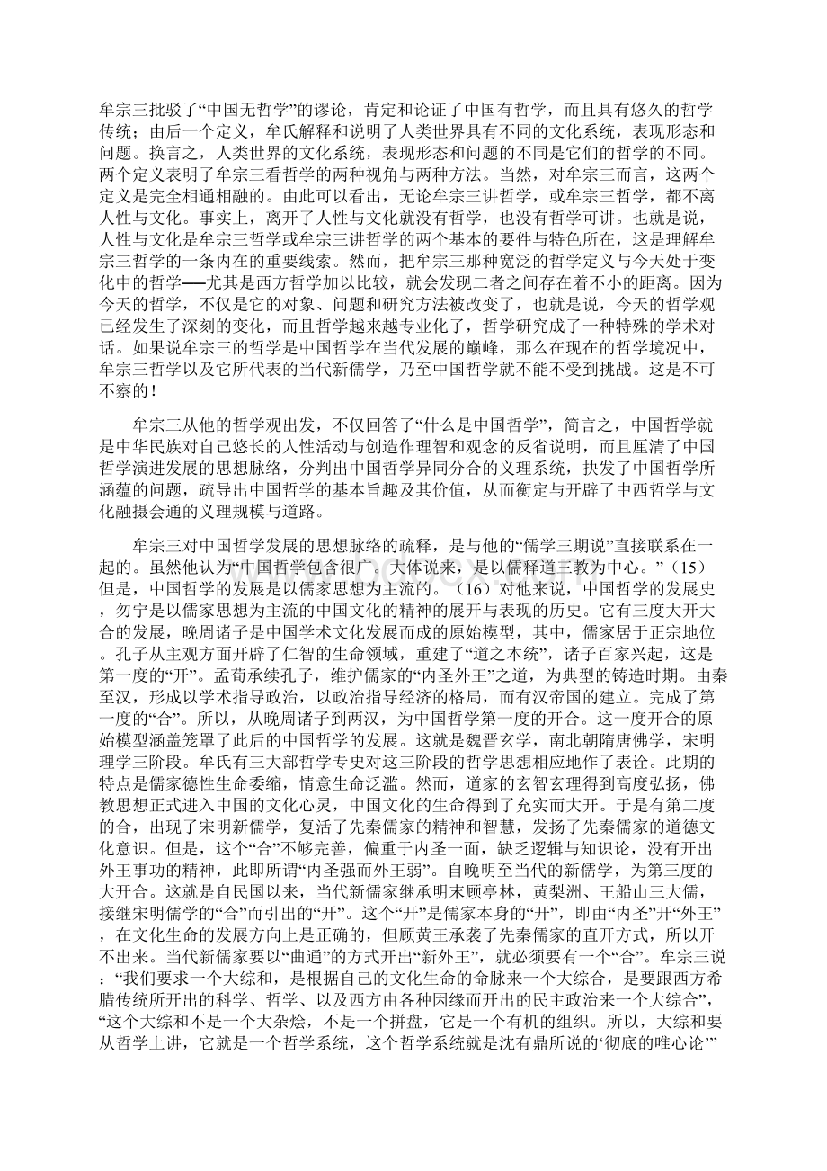 最新word论文哲学地建立中国哲学牟宗三对中国哲学的反省与憧憬中国哲学专业论文.docx_第3页