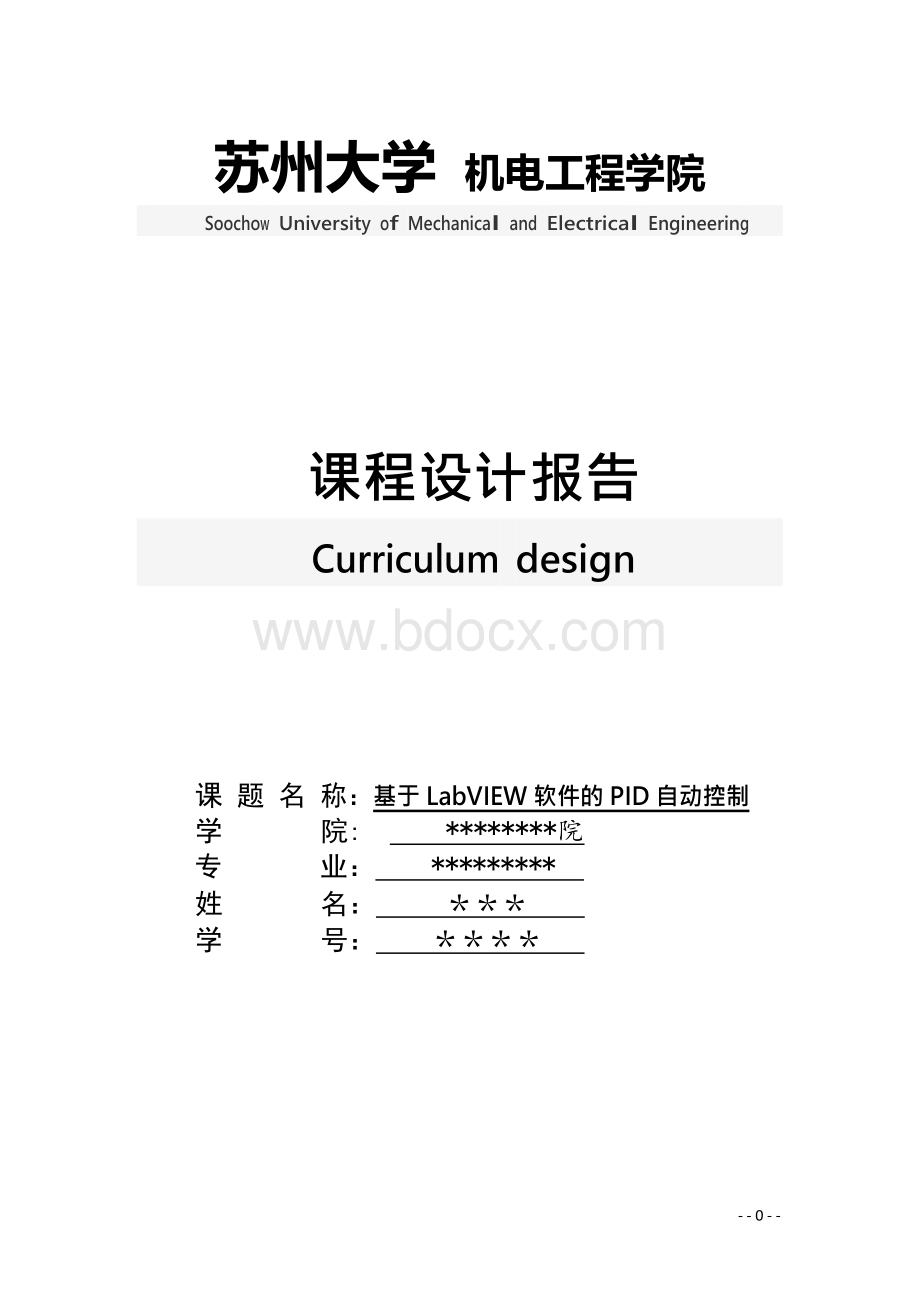 参考基于labview软件的pid自动控制课件.docx_第1页