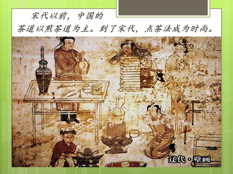 宋代茶文化.pptx_第2页