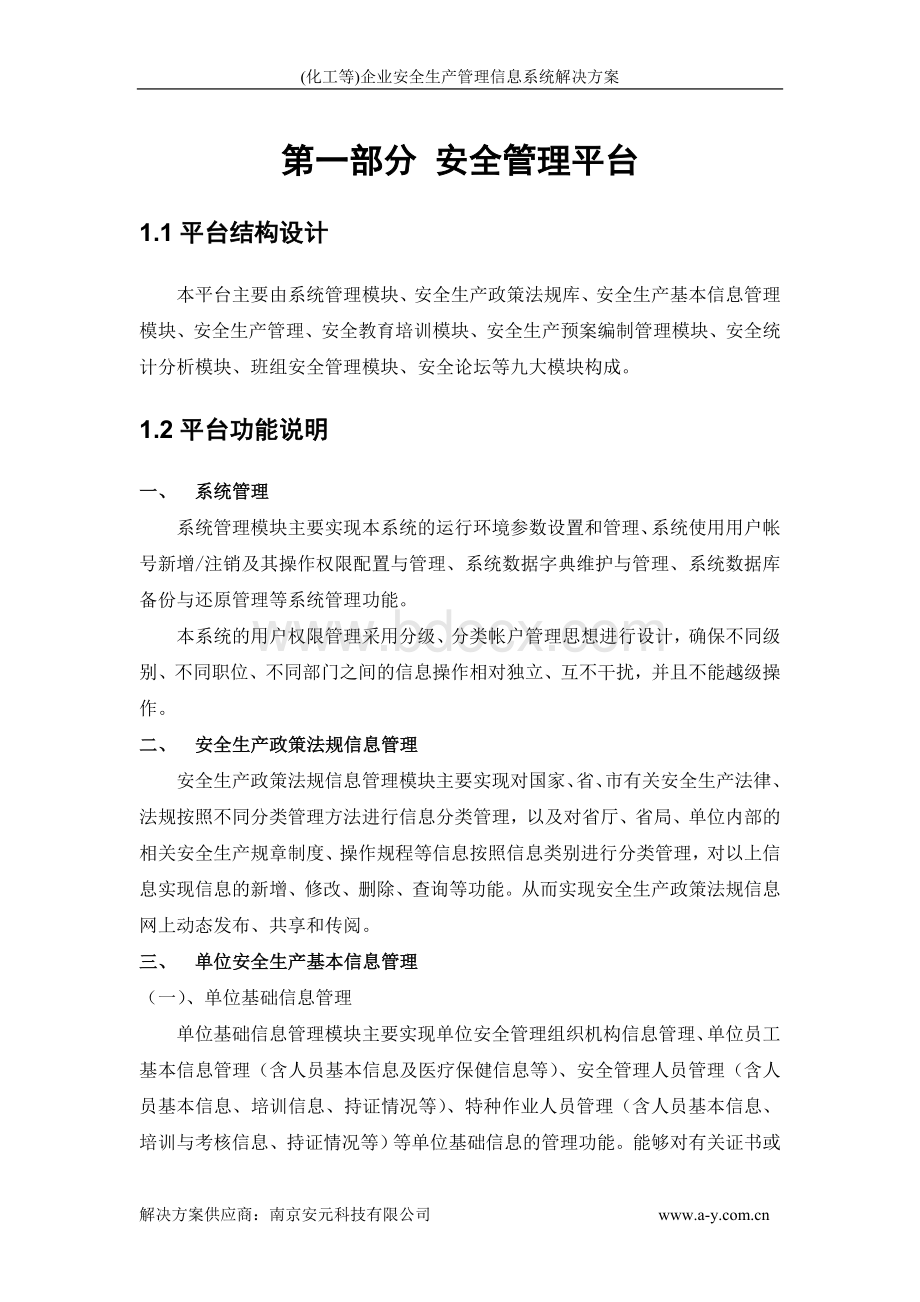 企业安全生产管理信息系统解决方案.doc_第3页