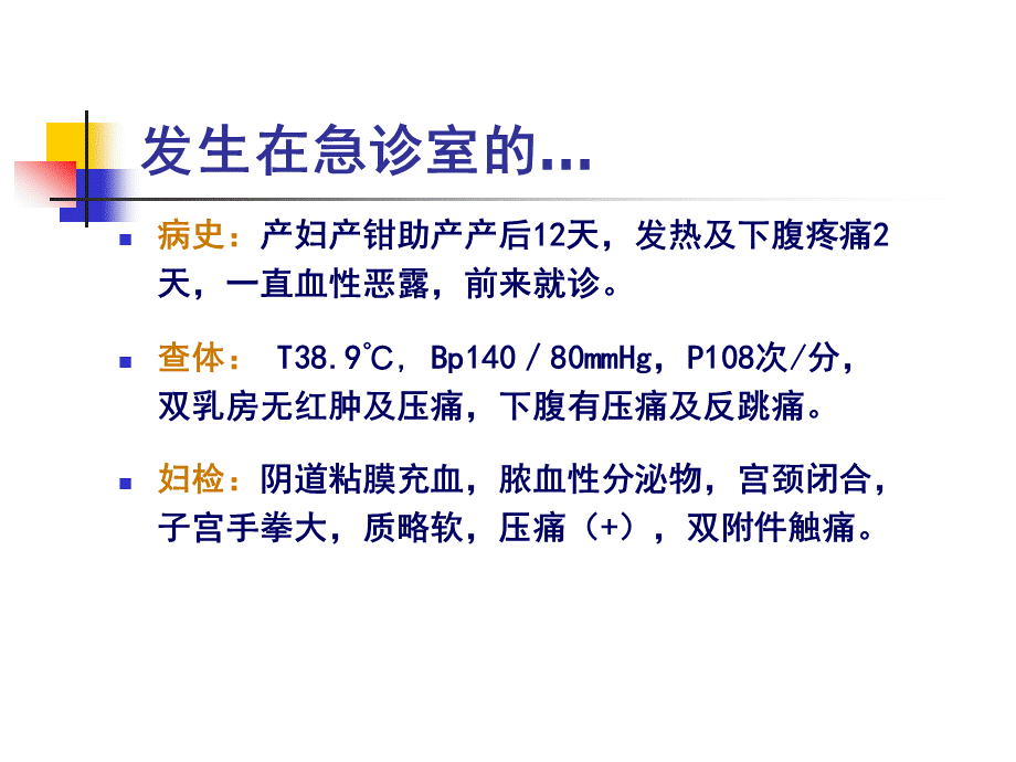 异常产褥PPT文档格式.ppt_第3页