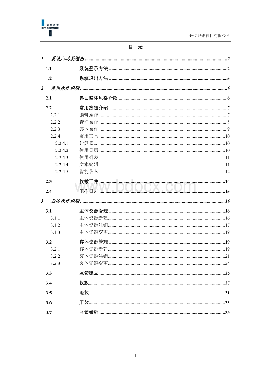 ISG商品期房资金监管系统操作手册vWord文档下载推荐.doc_第2页