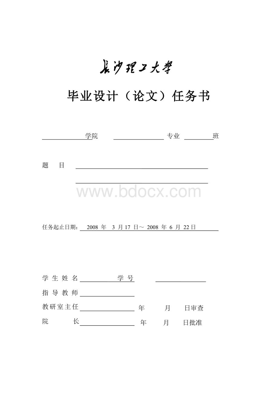 人力资源管理系统的任务书.doc