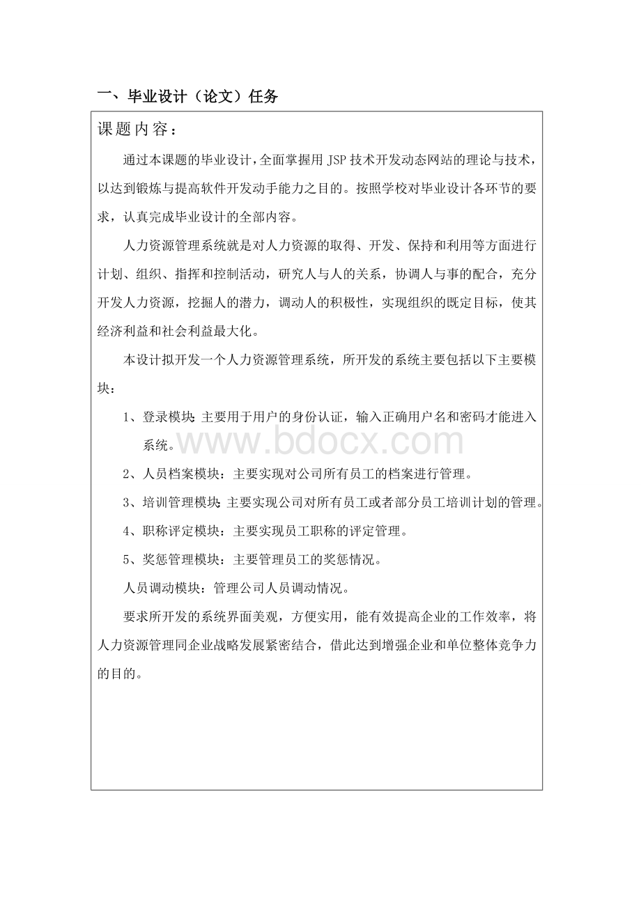 人力资源管理系统的任务书.doc_第2页