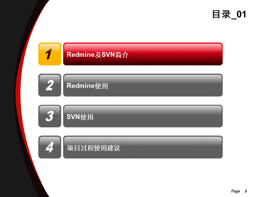 Redmine及SVN在项目管理中应用PPT推荐.ppt_第2页
