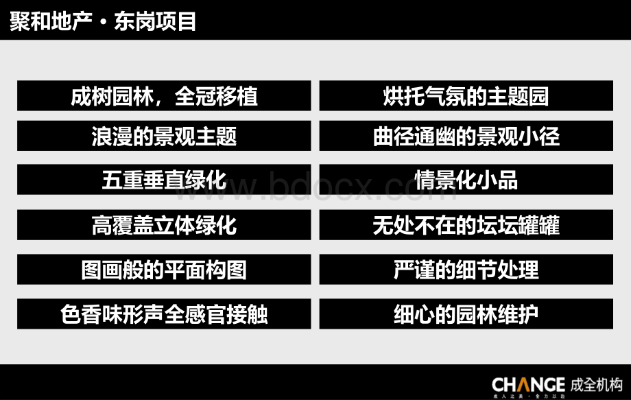 景观分析案例讲解.ppt_第2页