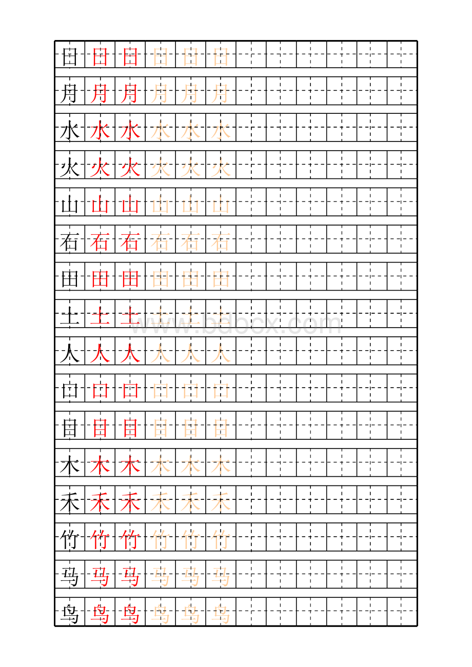 北师大版小学语文上册生字描红字帖.xls_第2页