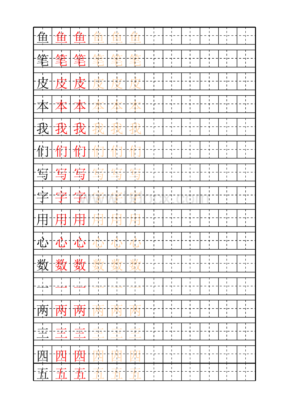 北师大版小学语文上册生字描红字帖.xls_第3页